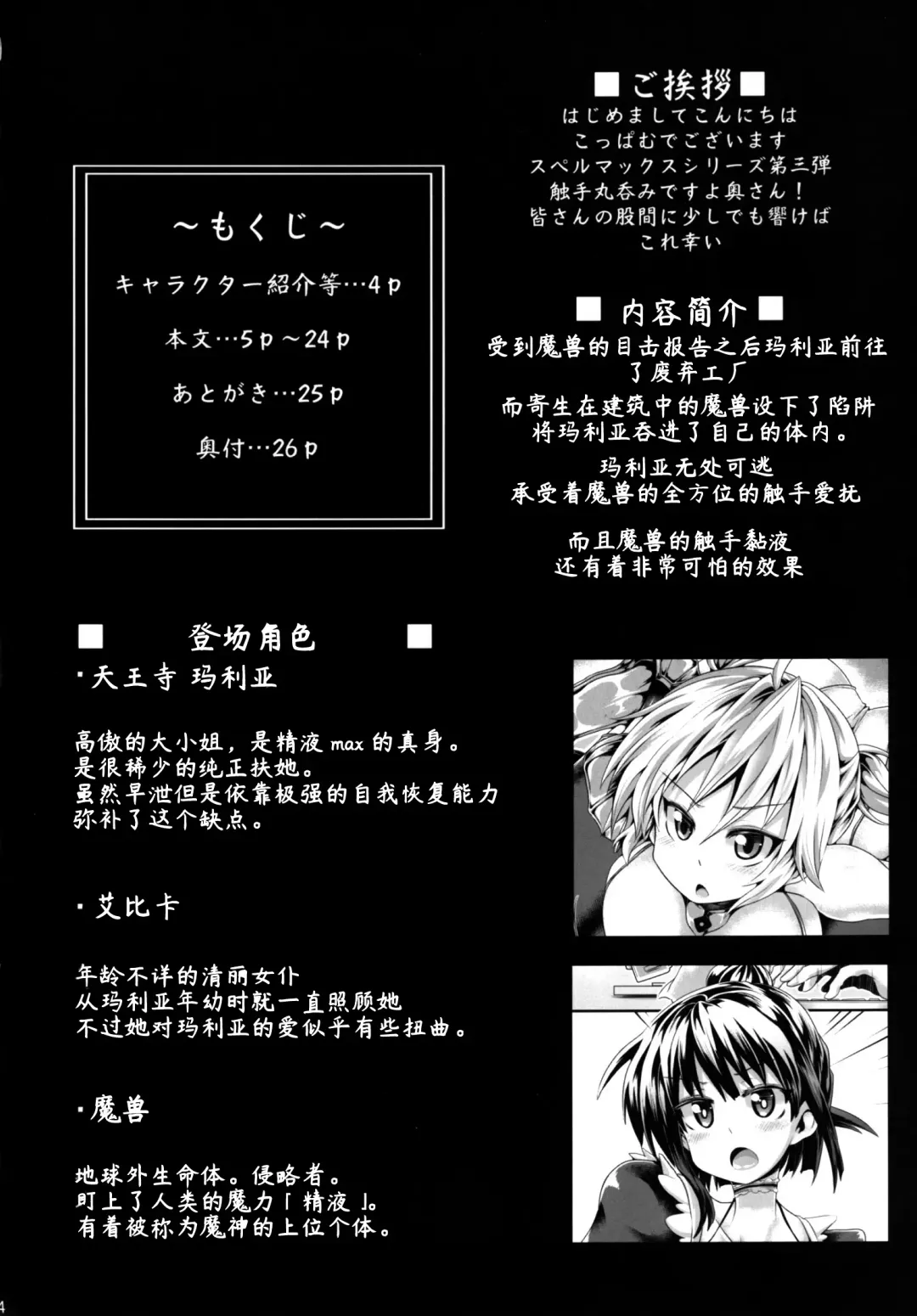 [Koppamu] Zetsurin Hishou Spermax ~Shokushu Marunomi Choukyou-hen~ Fhentai - Page 4