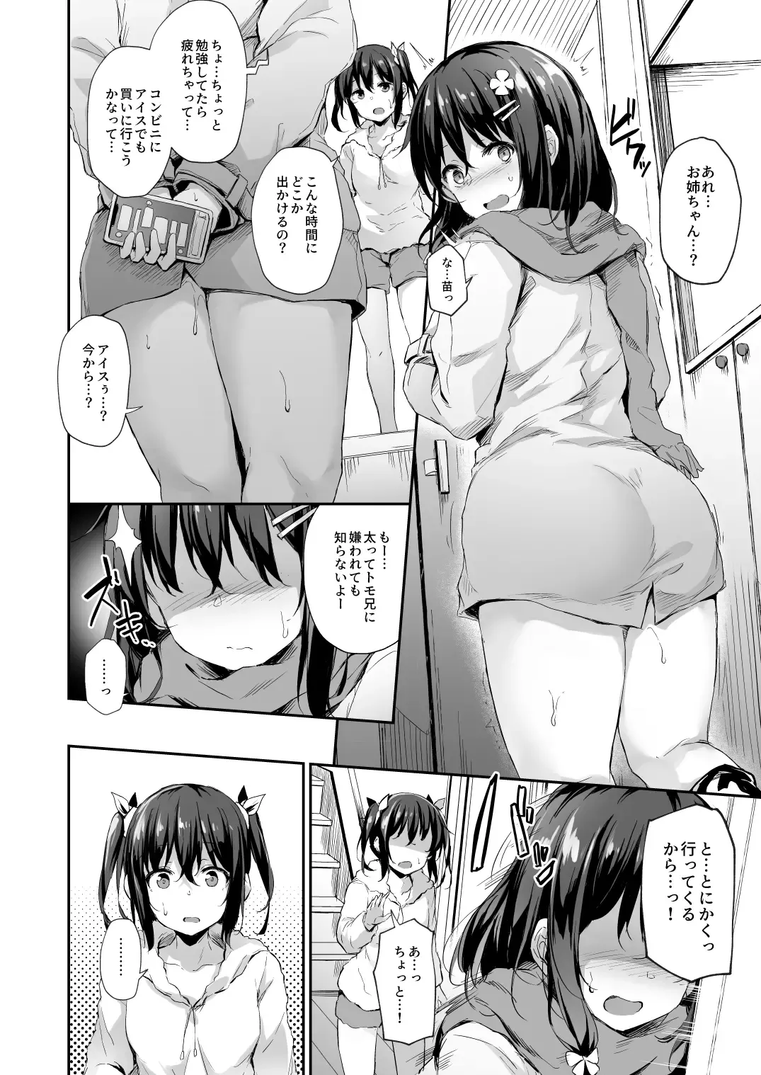 [Hitoi] Ochiba Nikki -Roshutsu Choukyou Hen- Fhentai - Page 6