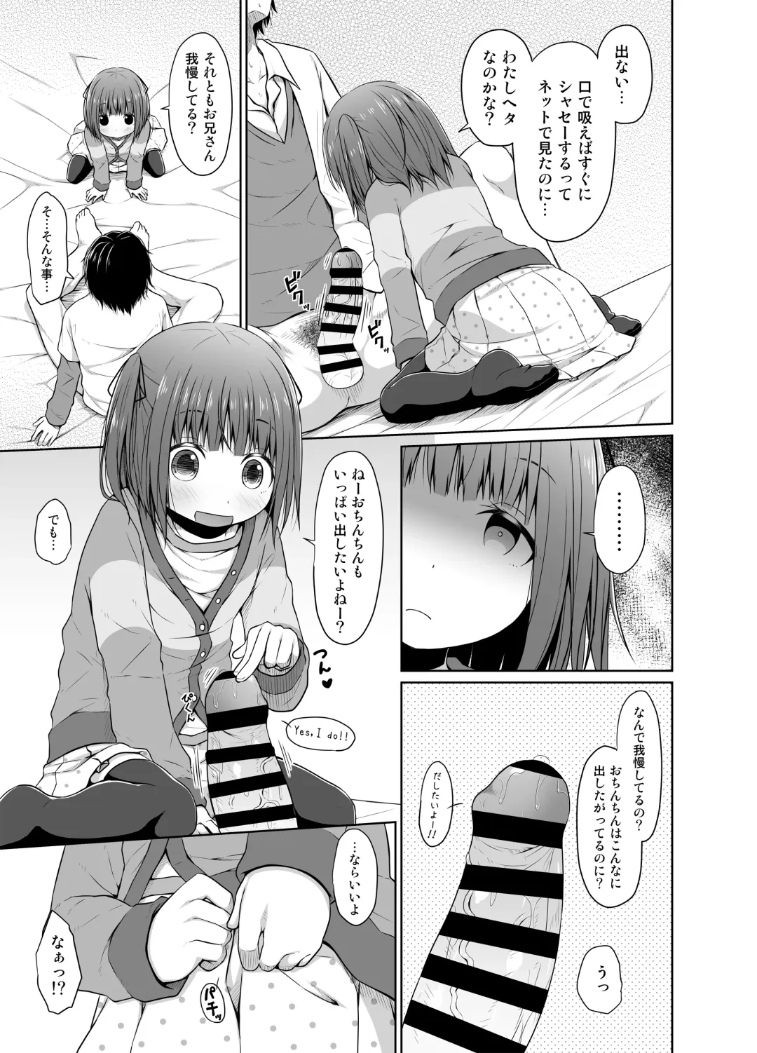 [Kagono Tori] JS wa Hairan Yuuhatsuzai o Tsukatte Lolicon o Honrou suru Fhentai - Page 10