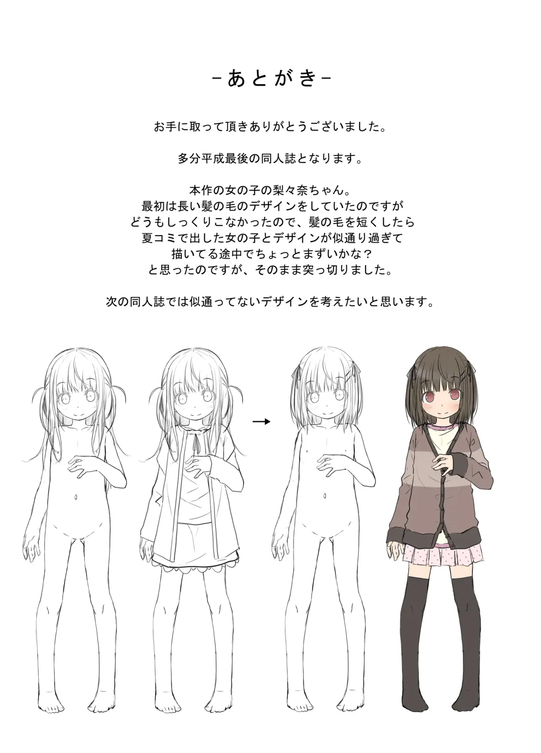 [Kagono Tori] JS wa Hairan Yuuhatsuzai o Tsukatte Lolicon o Honrou suru Fhentai - Page 24