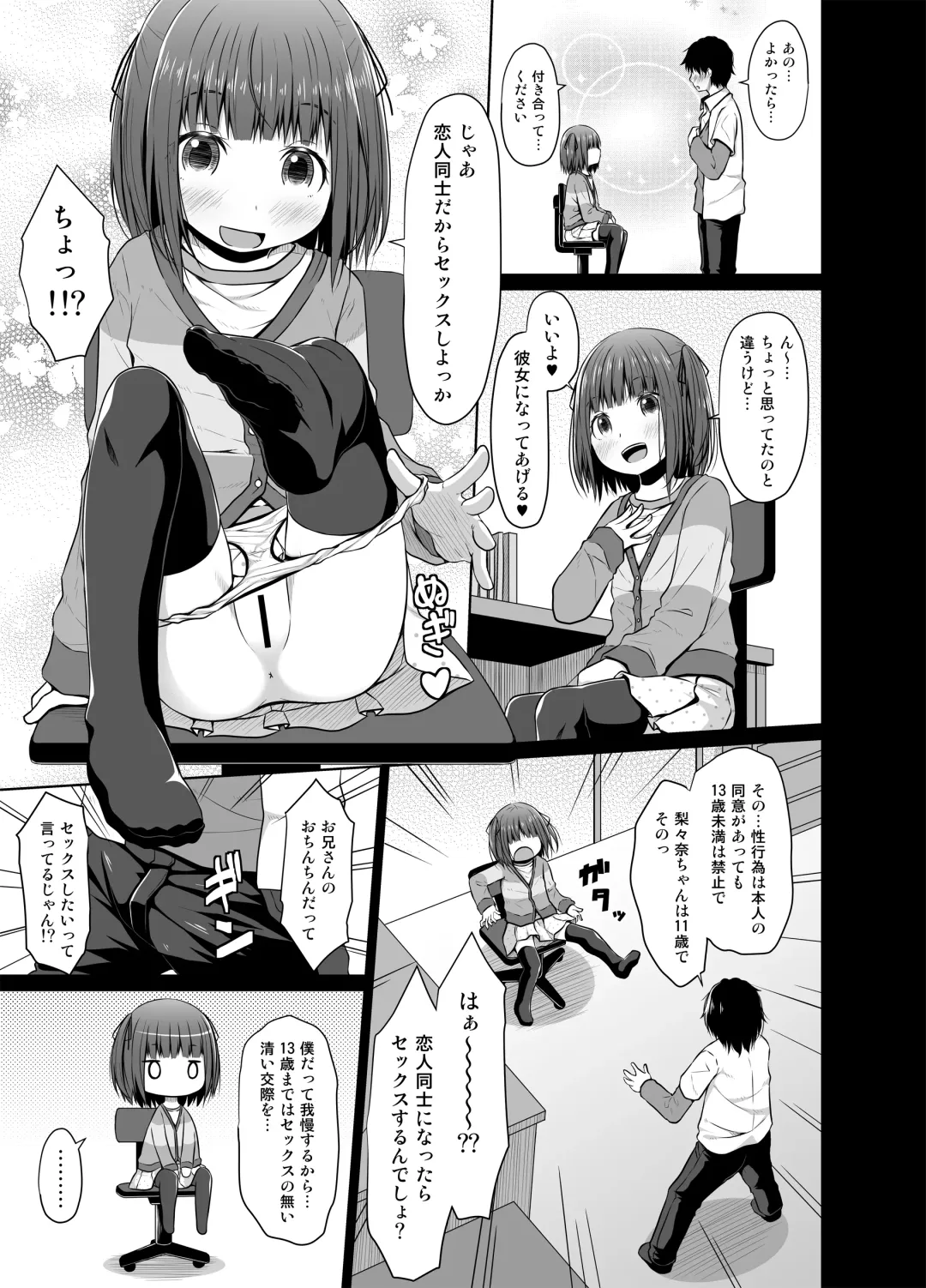 [Kagono Tori] JS wa Hairan Yuuhatsuzai o Tsukatte Lolicon o Honrou suru Fhentai - Page 6