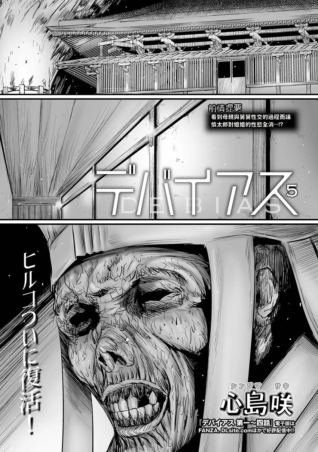 [Shinjima Saki] DEBIAS 5 Fhentai - Page 1