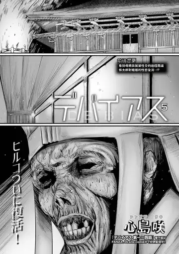 Read [Shinjima Saki] DEBIAS 5 - Fhentai