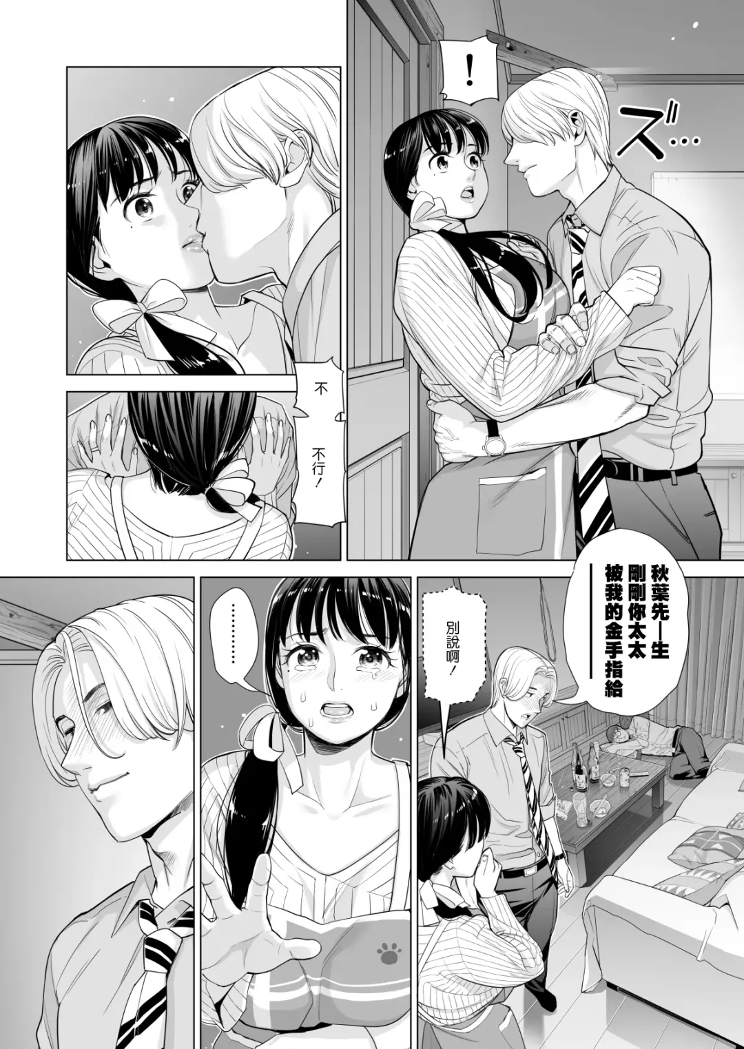 [Tsusauto] Tsukiyo no Midare Zake ~Hitozuma wa Yoitsubureta Otto no Soba de Douryou ni Netorareru~ Zenpen Fhentai - Page 39