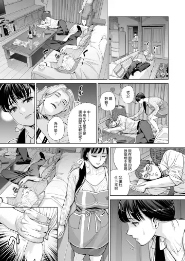 [Tsusauto] Tsukiyo no Midare Zake ~Hitozuma wa Yoitsubureta Otto no Soba de Douryou ni Netorareru~ Zenpen Fhentai - Page 38