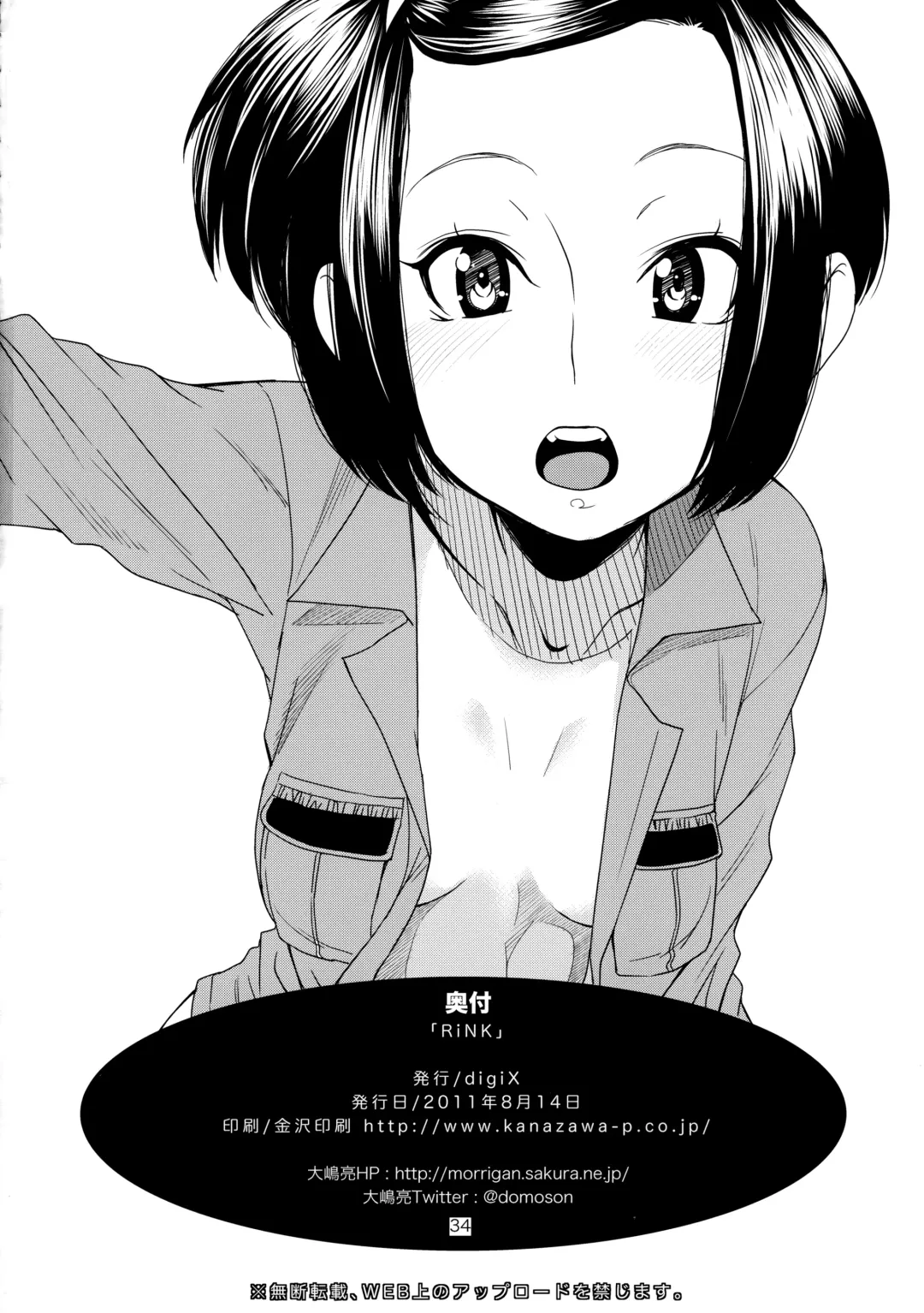 [Ooshima Ryou] RiNK Fhentai - Page 33