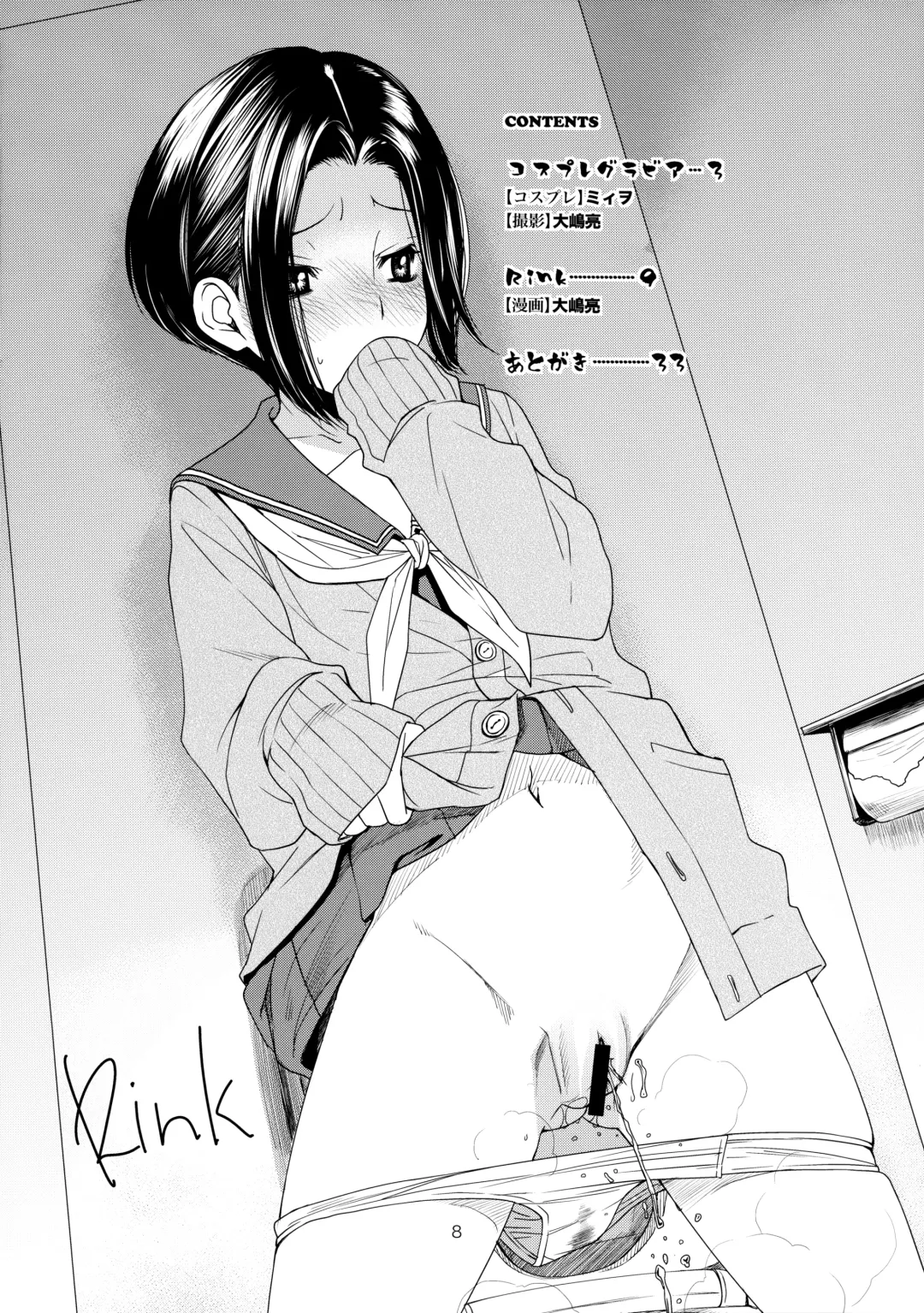 [Ooshima Ryou] RiNK Fhentai - Page 7