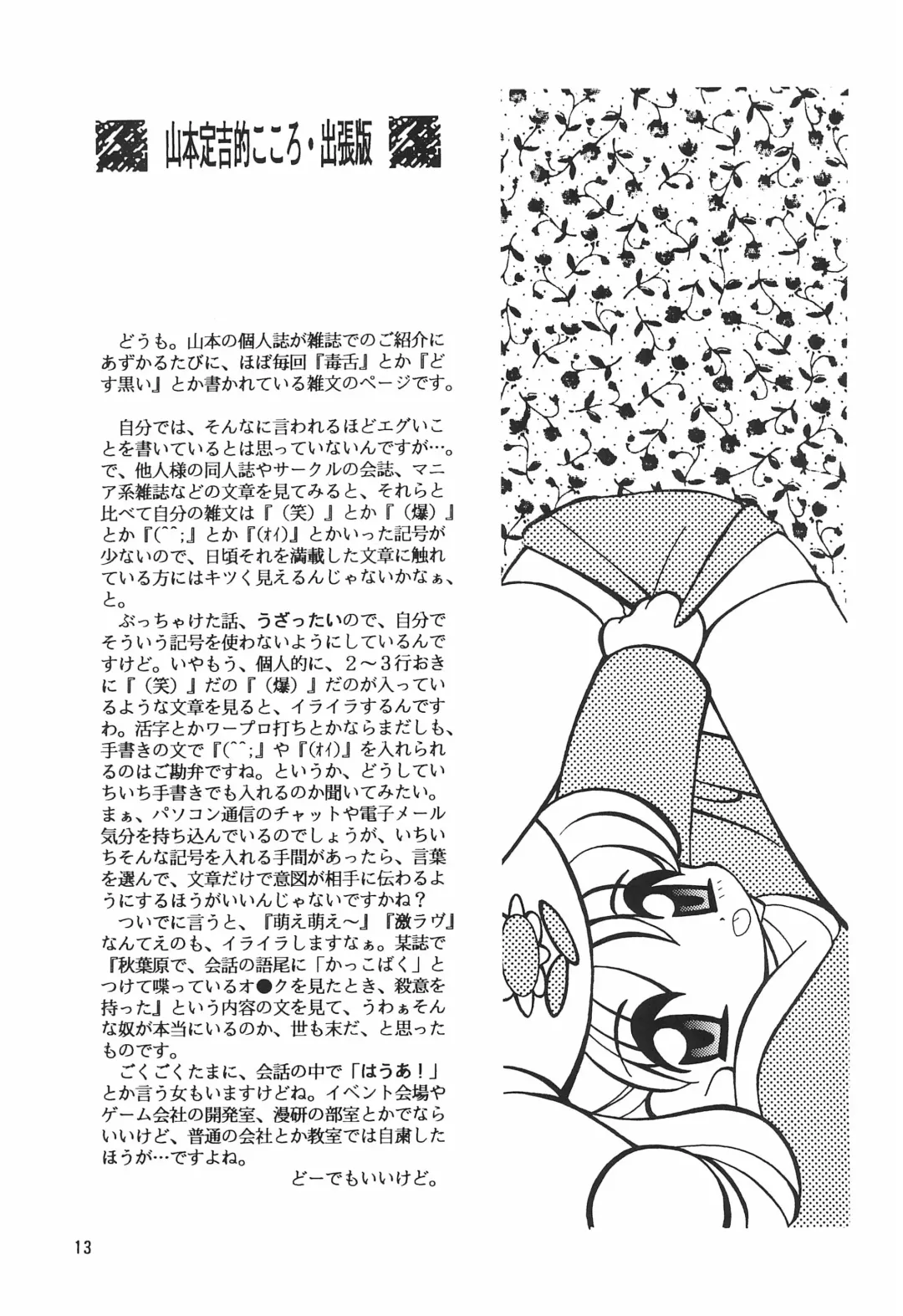 [Yamamoto Takeo] CRAYOLITA Fhentai - Page 13