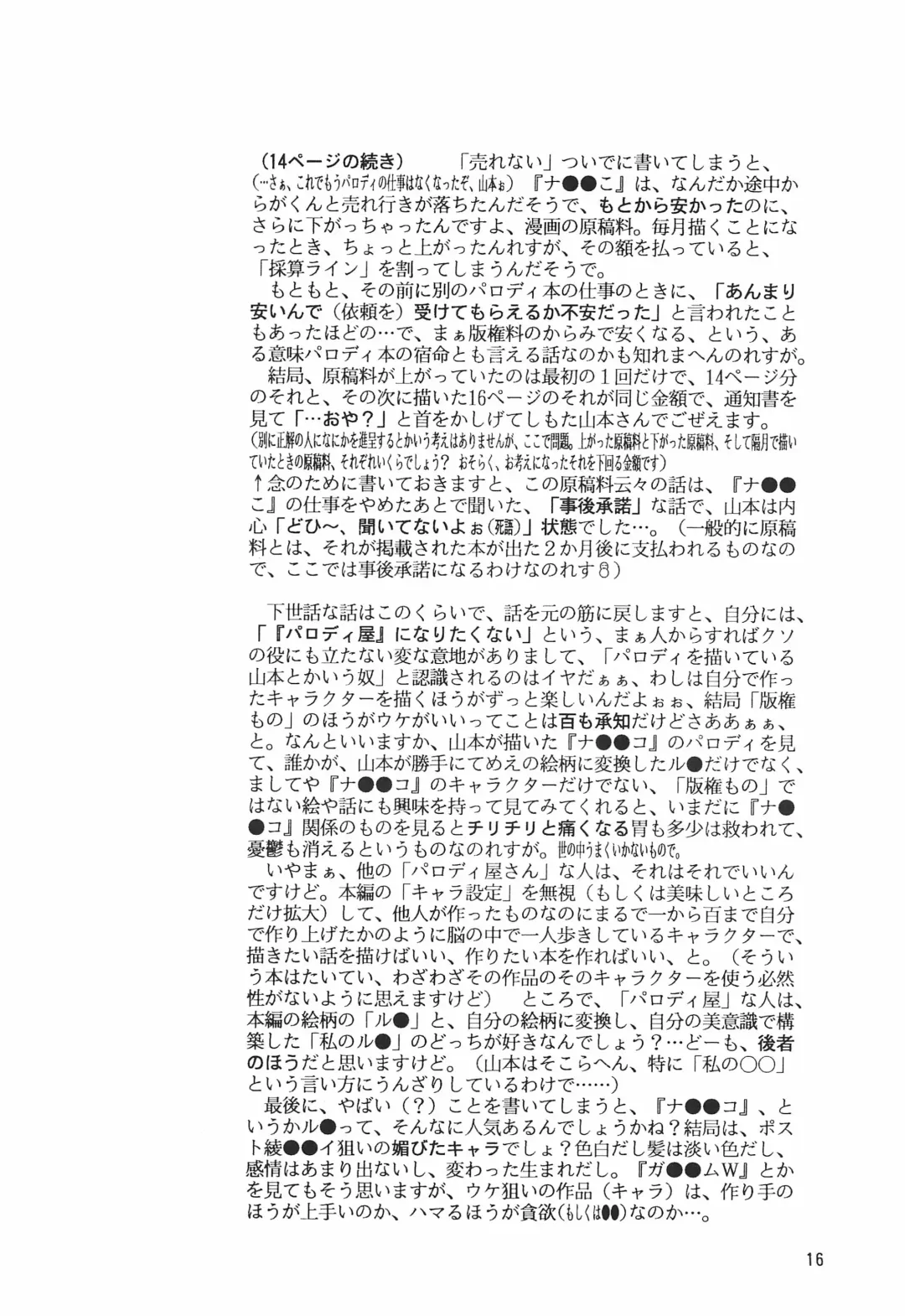 [Yamamoto Takeo] CRAYOLITA Fhentai - Page 16