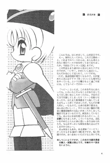 [Yamamoto Takeo] CRAYOLITA Fhentai - Page 4