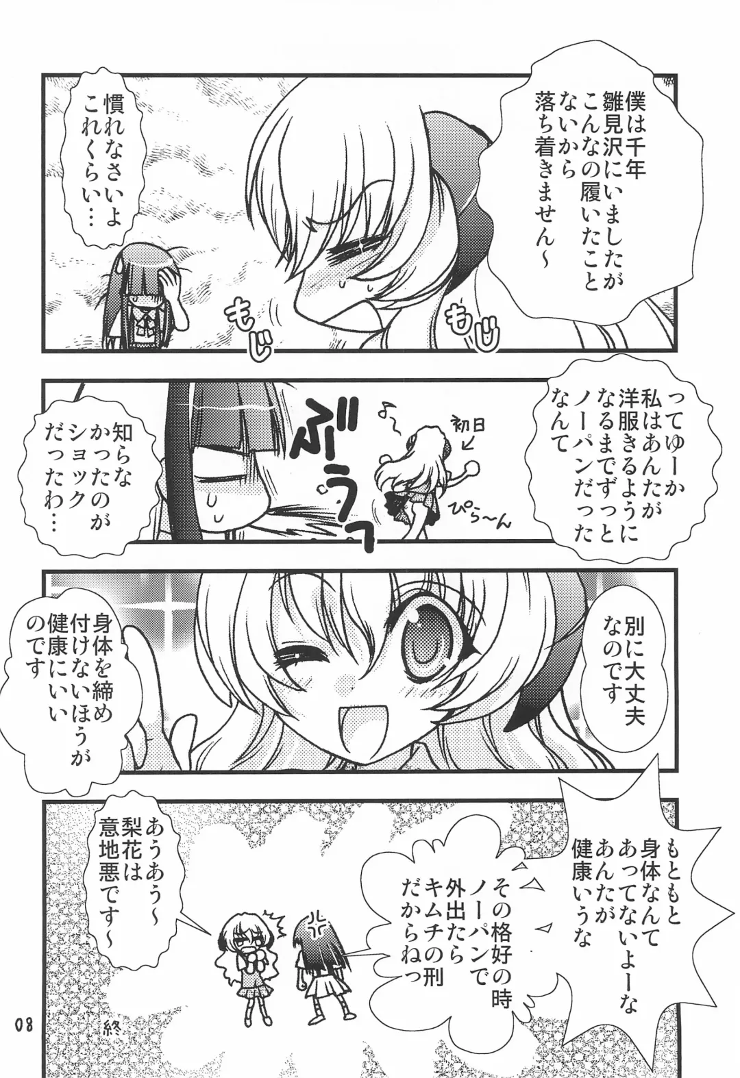 [Kagesaki Yuna] Kimyou Kitenretsu Fhentai - Page 10