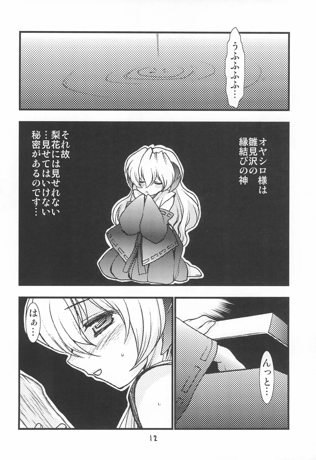 [Kagesaki Yuna] Kimyou Kitenretsu Fhentai - Page 14