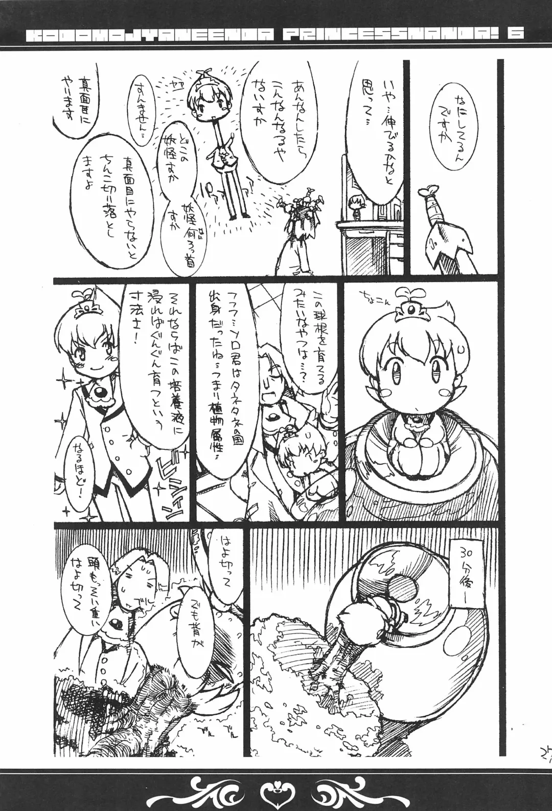 [So-ma] Kodomo ja Neenda Princess nanda! 6 Fhentai - Page 27