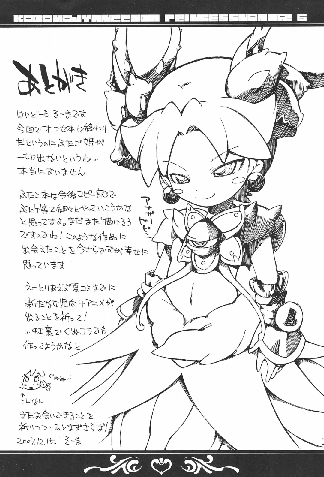 [So-ma] Kodomo ja Neenda Princess nanda! 6 Fhentai - Page 29