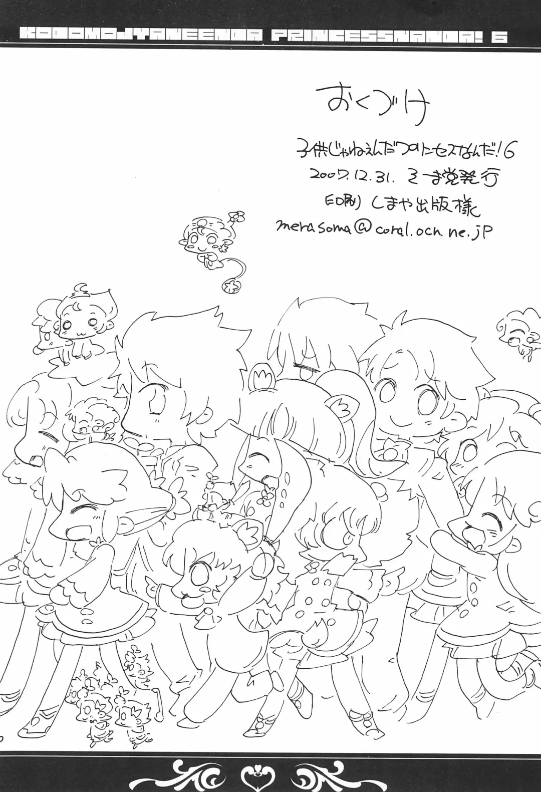 [So-ma] Kodomo ja Neenda Princess nanda! 6 Fhentai - Page 30