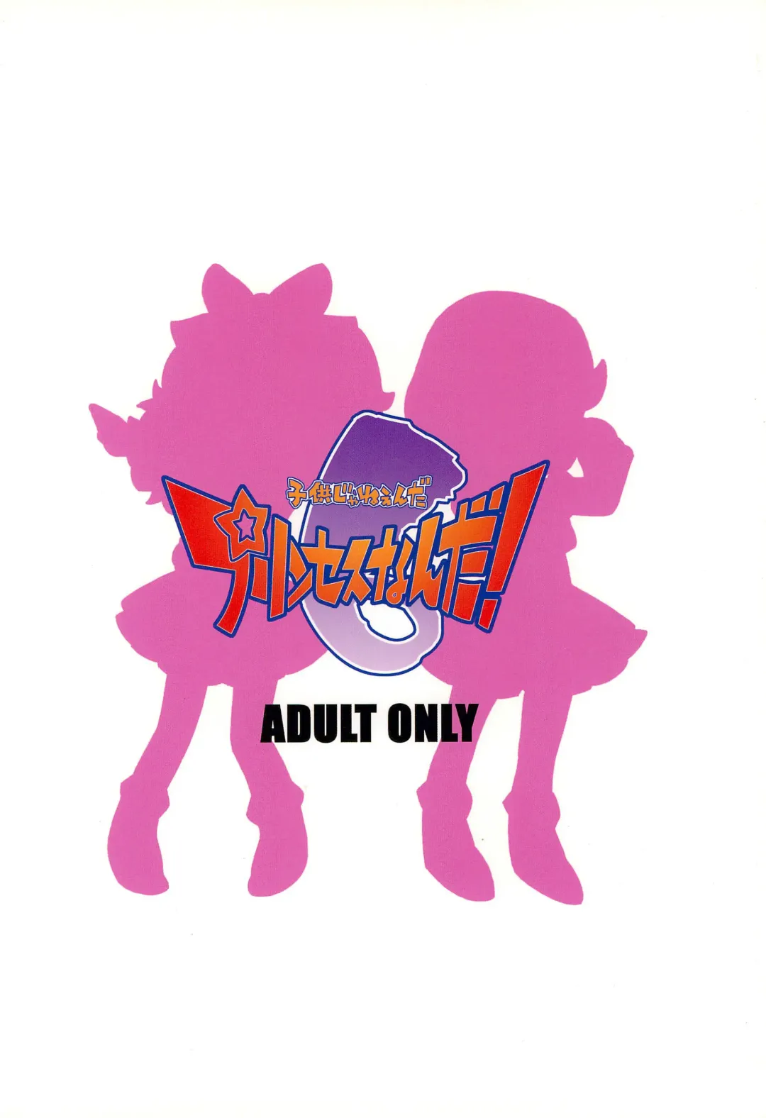 [So-ma] Kodomo ja Neenda Princess nanda! 6 Fhentai - Page 32