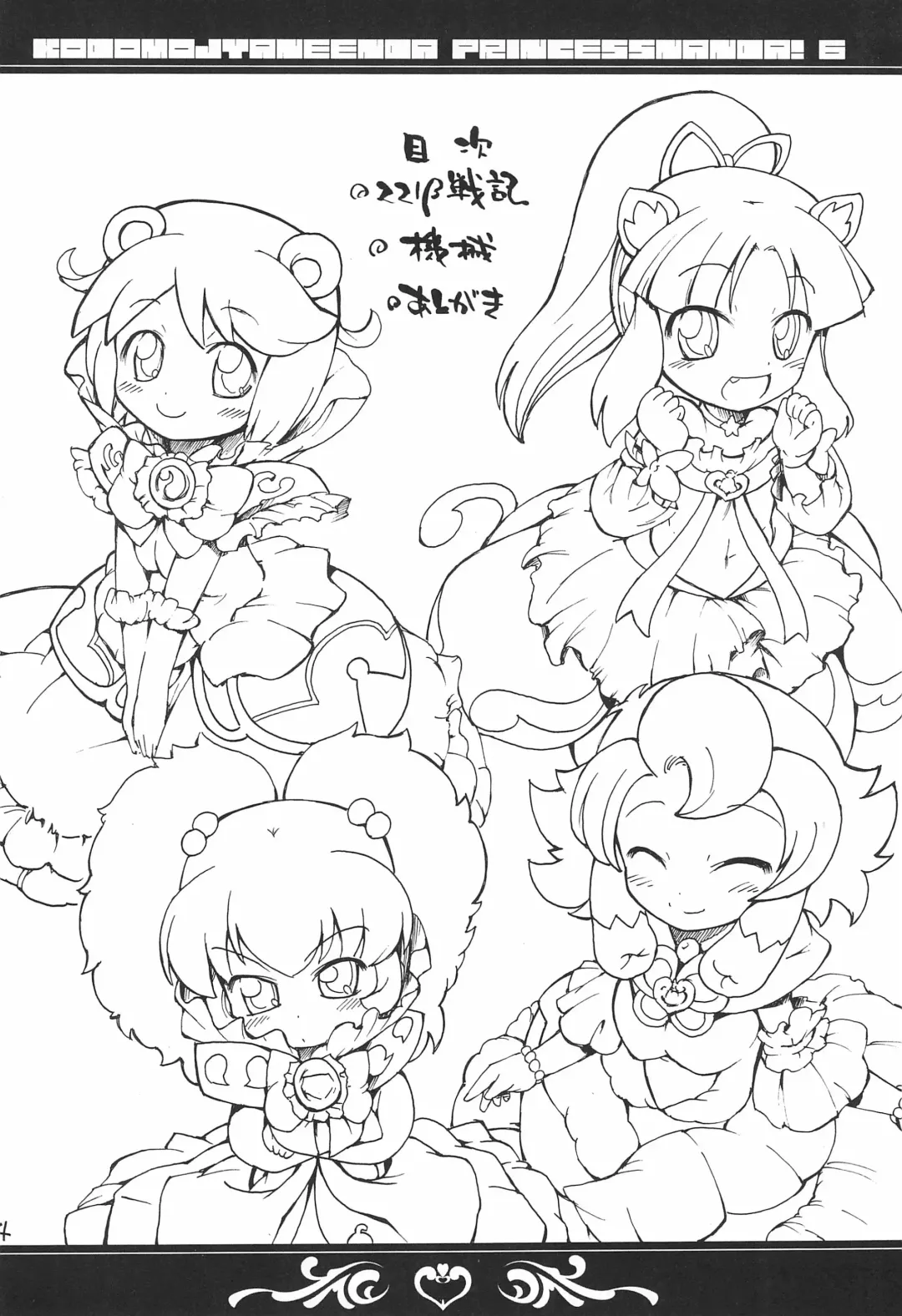 [So-ma] Kodomo ja Neenda Princess nanda! 6 Fhentai - Page 4