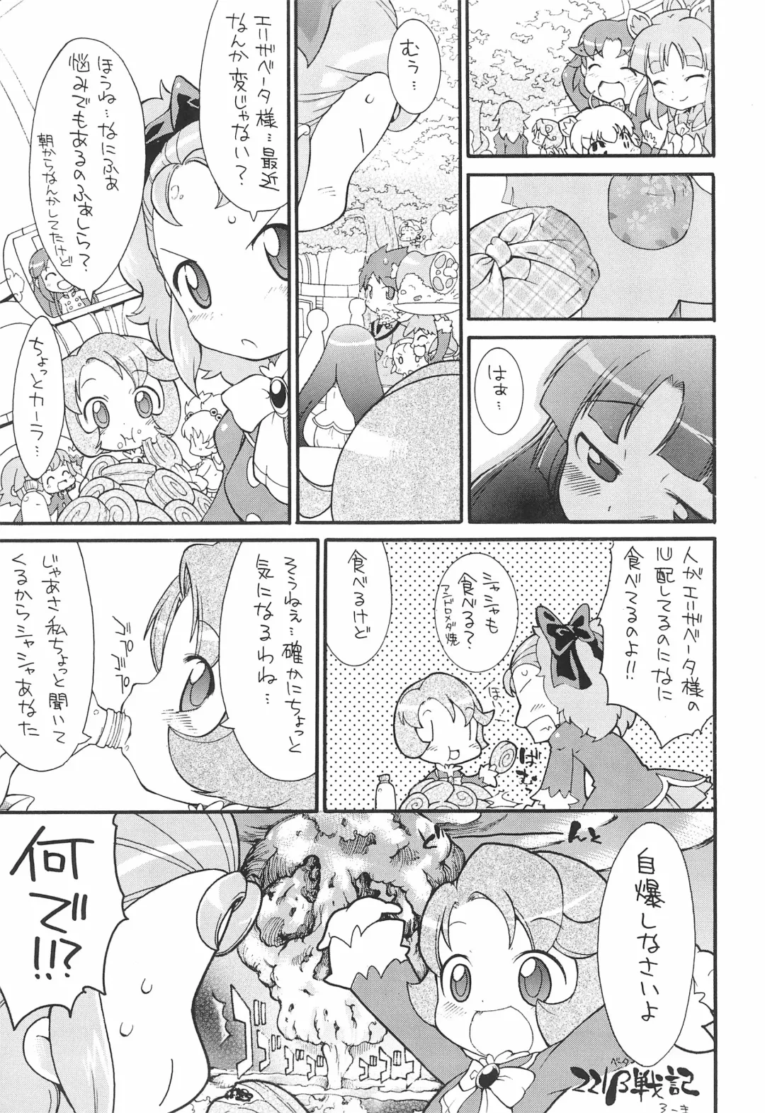 [So-ma] Kodomo ja Neenda Princess nanda! 6 Fhentai - Page 5