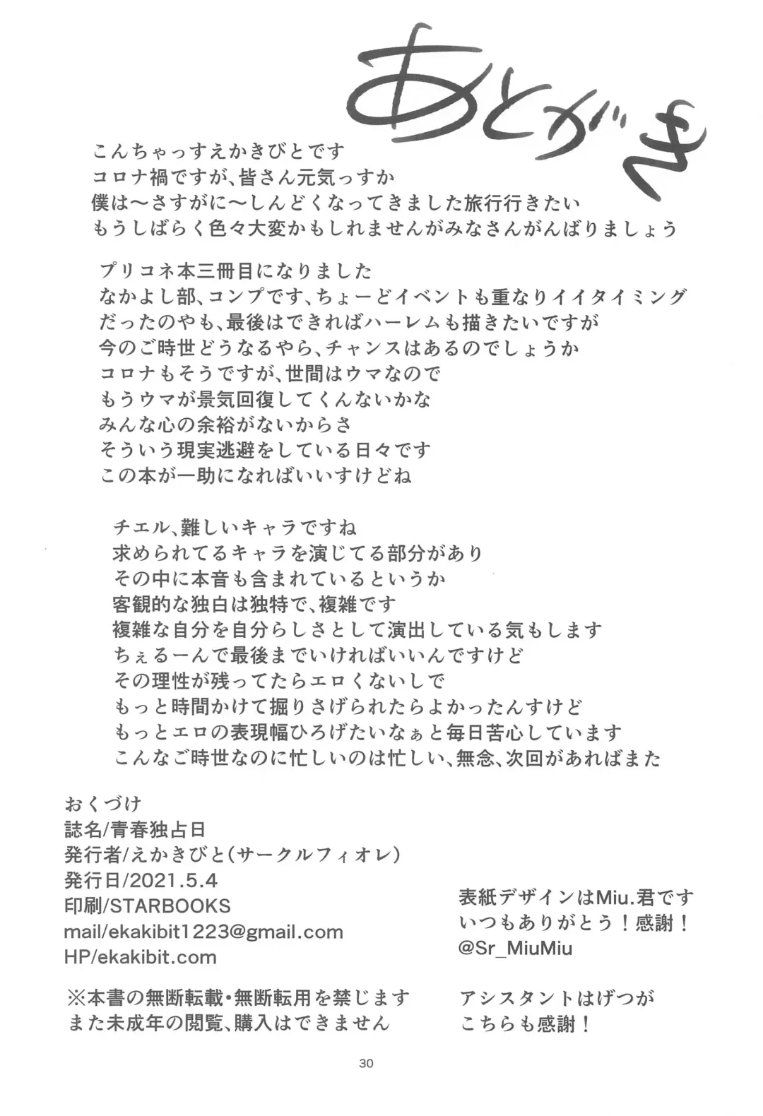 [Ekakibit] Seishun Dokusenbi Fhentai - Page 29