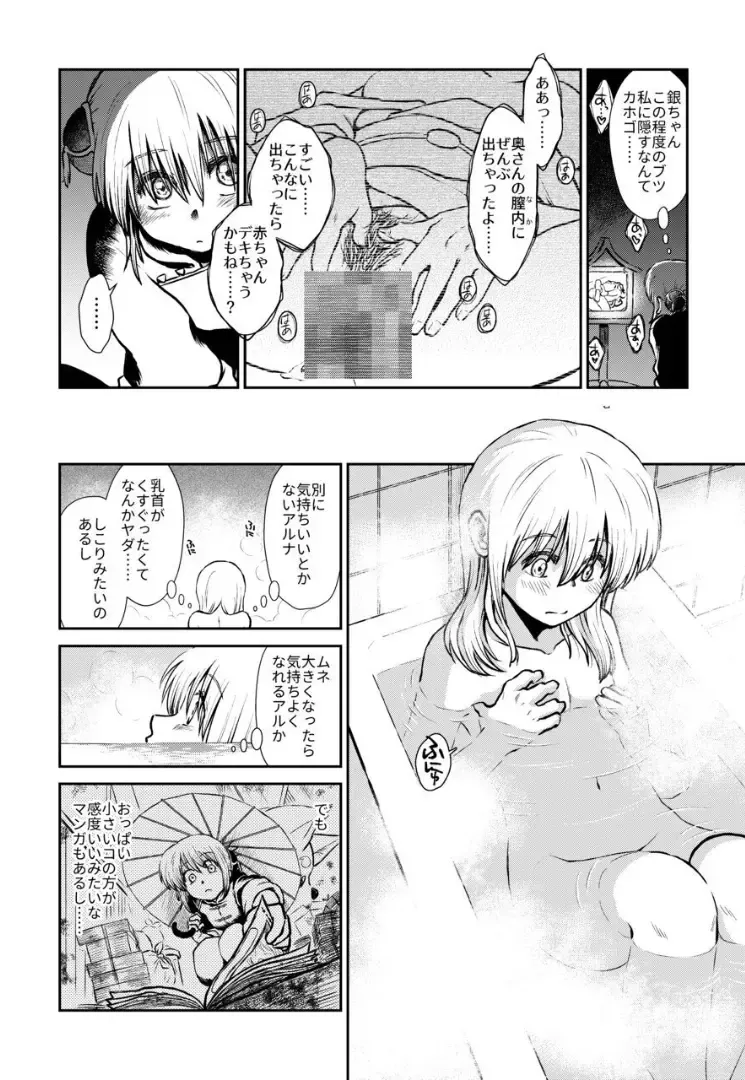 [Ryo] Noboru Otona no Kaidan, Futari de. Fhentai - Page 11