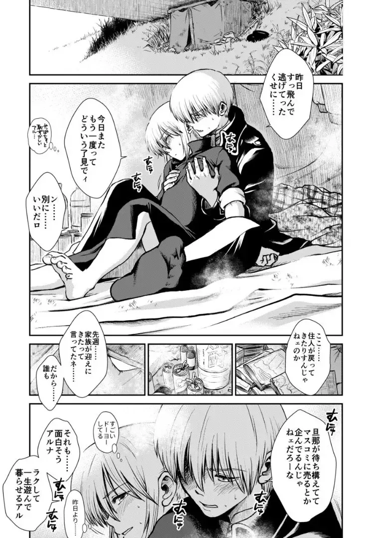 [Ryo] Noboru Otona no Kaidan, Futari de. Fhentai - Page 24