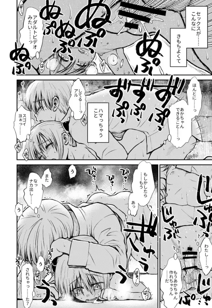 [Ryo] Noboru Otona no Kaidan, Futari de. Fhentai - Page 73