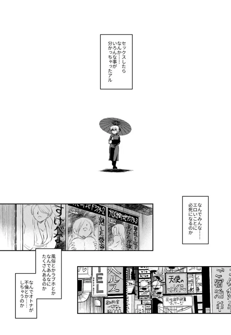 [Ryo] Noboru Otona no Kaidan, Futari de. Fhentai - Page 76