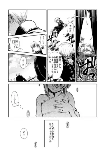 [Ryo] Noboru Otona no Kaidan, Futari de. Fhentai - Page 16
