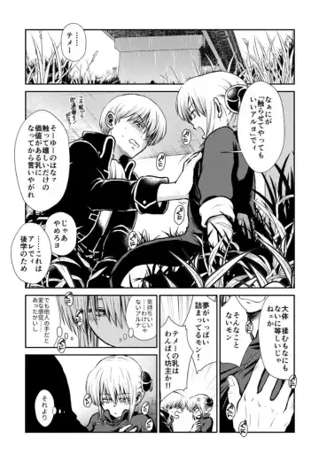 [Ryo] Noboru Otona no Kaidan, Futari de. Fhentai - Page 17