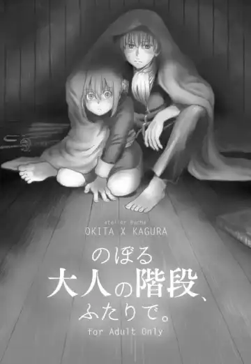 [Ryo] Noboru Otona no Kaidan, Futari de. Fhentai - Page 2