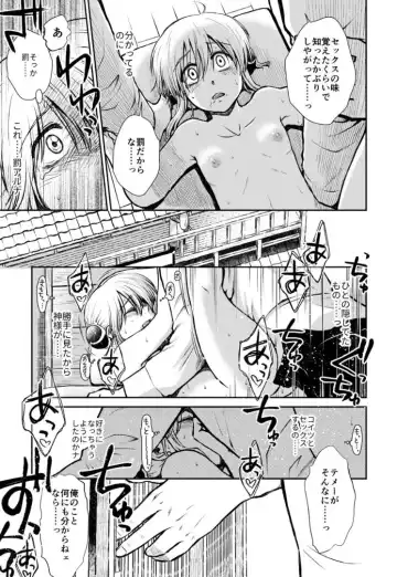 [Ryo] Noboru Otona no Kaidan, Futari de. Fhentai - Page 82