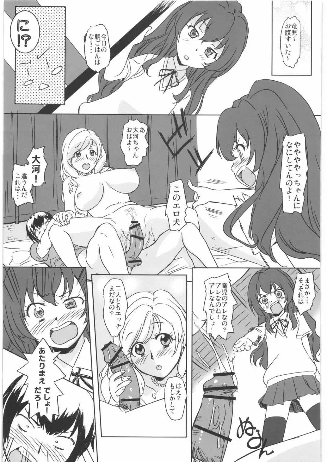 [Gody] Mamadora! Fhentai - Page 16