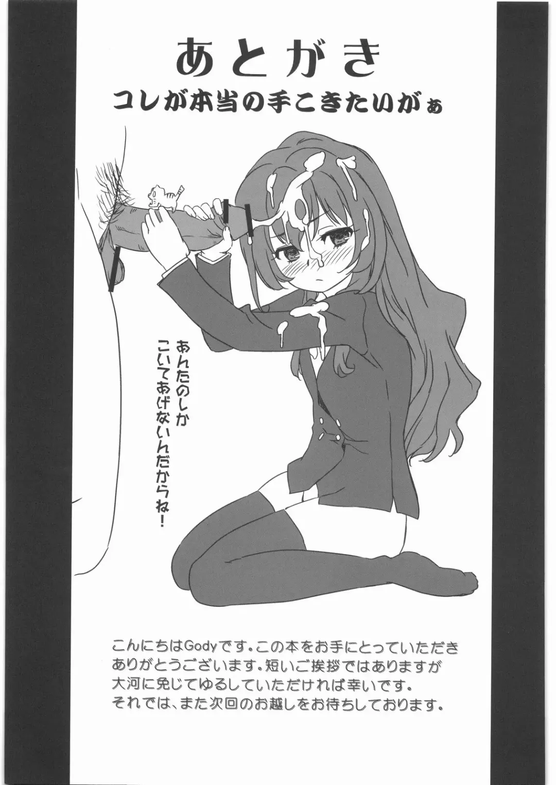 [Gody] Mamadora! Fhentai - Page 32