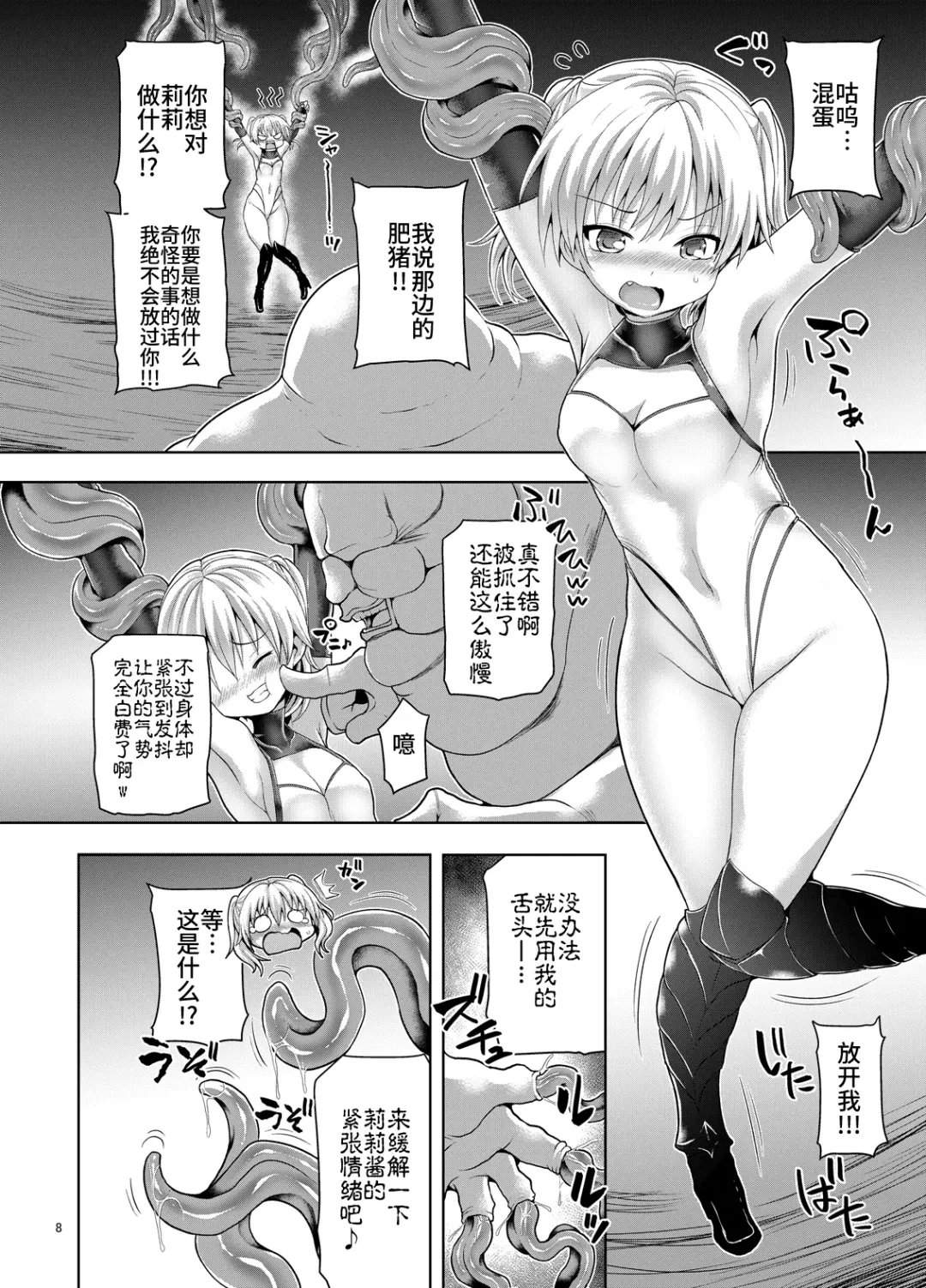 [Koppamu] Zetsurin Hishou Spermax Hana Peropero Majuu ni Goyoujin!? Fhentai - Page 7