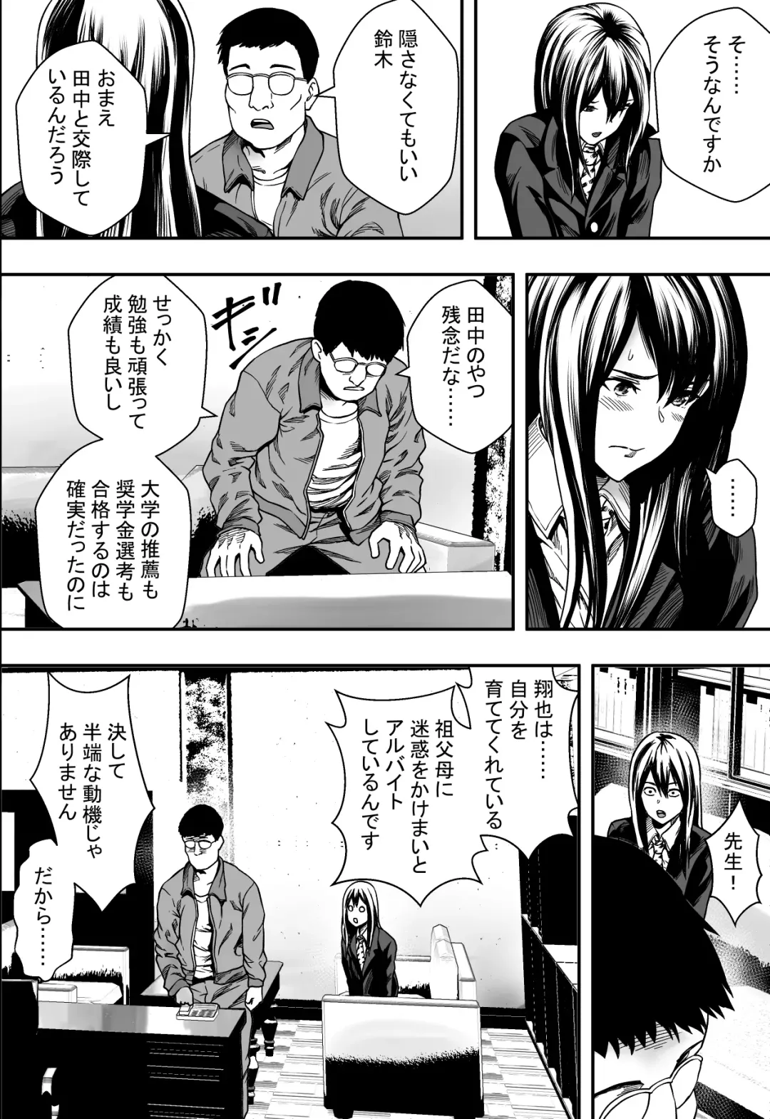 Amaoto ni Kakurete Fhentai - Page 12