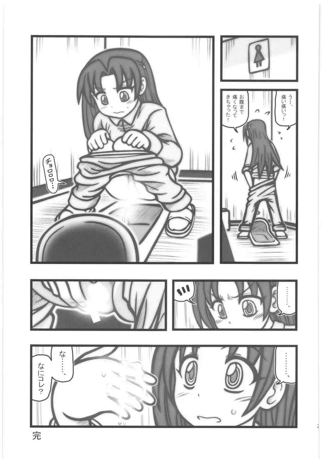 [Nabeshima Mike] Ryoujoku Jikan Teishi Shoojo D Fhentai - Page 24