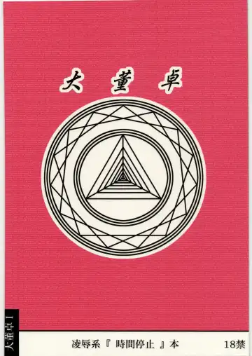 [Nabeshima Mike] Ryoujoku Jikan Teishi Shoojo D Fhentai - Page 26