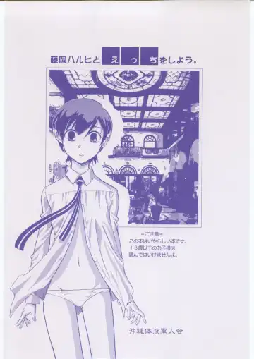 [Yasunaga Kouichirou] Fujioka Haruhi to Ecchi o Shiyou. Fhentai - Page 26