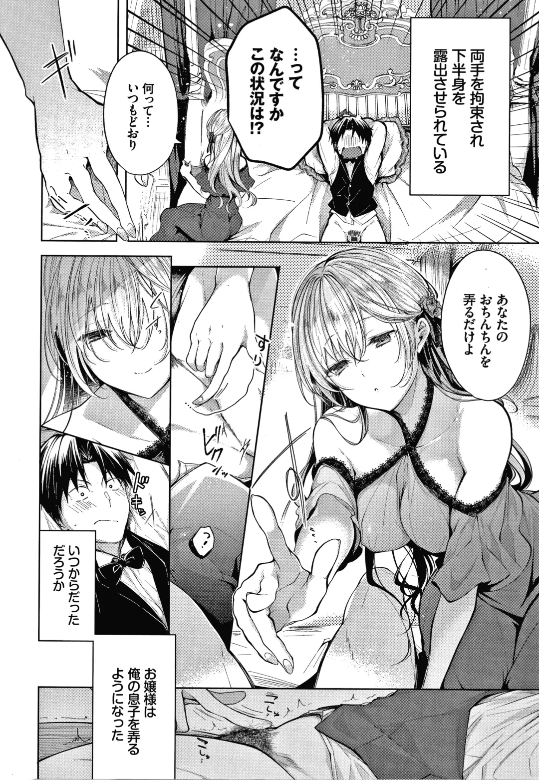 [Koshino] Satogashi Yori Amai Koto. + Toranoana Gentei Kounyu Tokuten 4P Leaflet Fhentai - Page 115