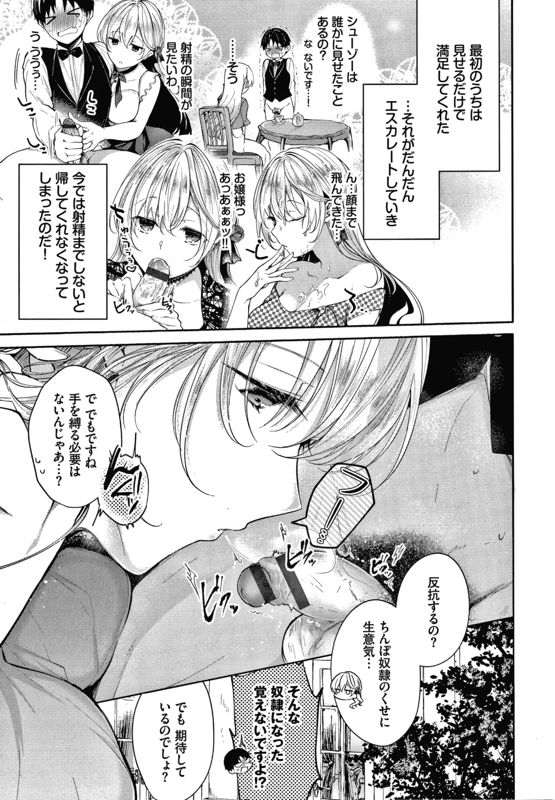 [Koshino] Satogashi Yori Amai Koto. + Toranoana Gentei Kounyu Tokuten 4P Leaflet Fhentai - Page 116