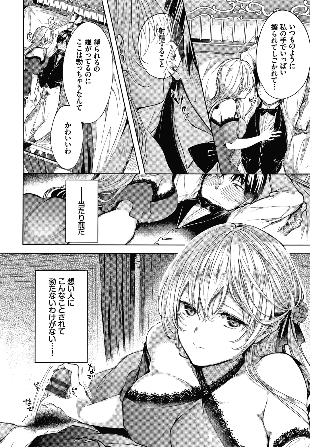 [Koshino] Satogashi Yori Amai Koto. + Toranoana Gentei Kounyu Tokuten 4P Leaflet Fhentai - Page 117