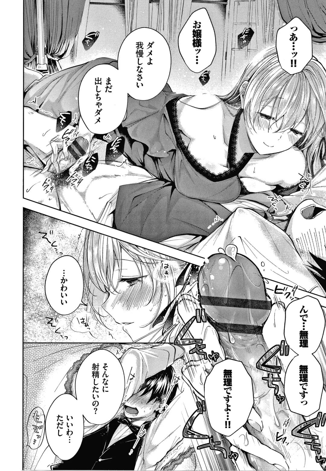[Koshino] Satogashi Yori Amai Koto. + Toranoana Gentei Kounyu Tokuten 4P Leaflet Fhentai - Page 119