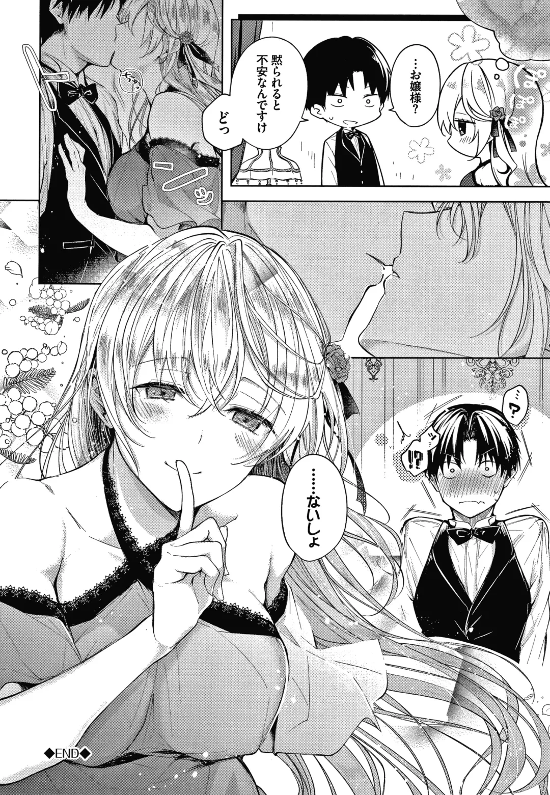 [Koshino] Satogashi Yori Amai Koto. + Toranoana Gentei Kounyu Tokuten 4P Leaflet Fhentai - Page 133