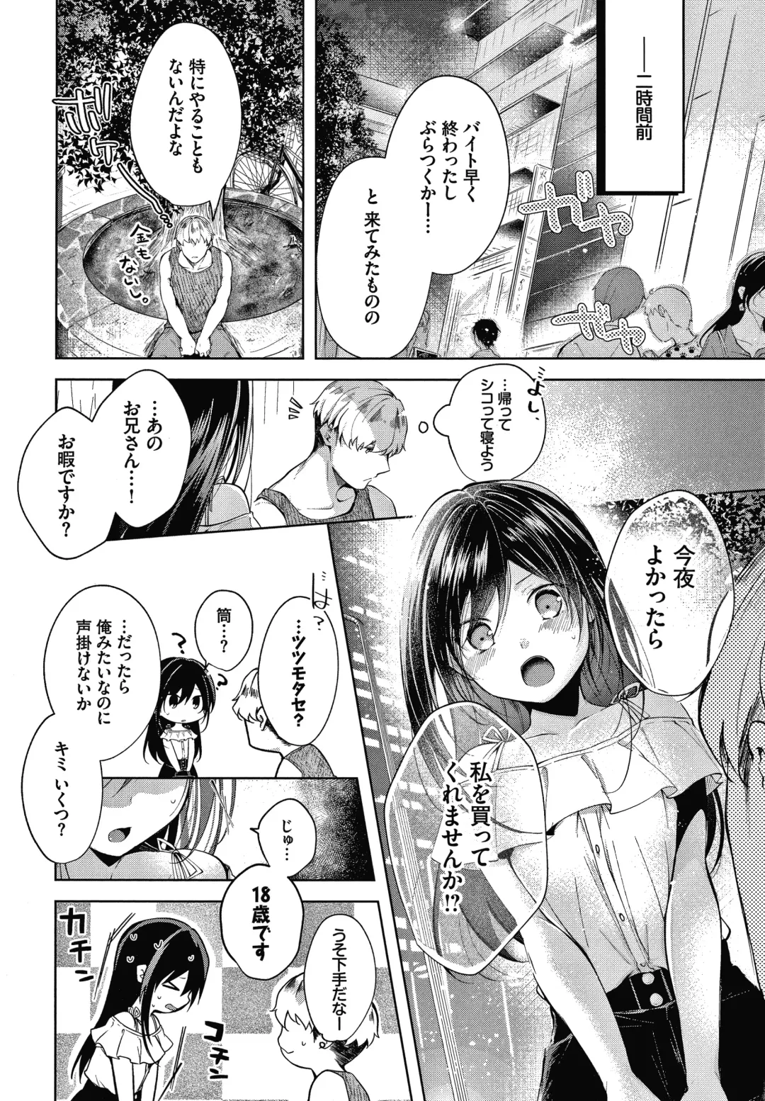 [Koshino] Satogashi Yori Amai Koto. + Toranoana Gentei Kounyu Tokuten 4P Leaflet Fhentai - Page 135