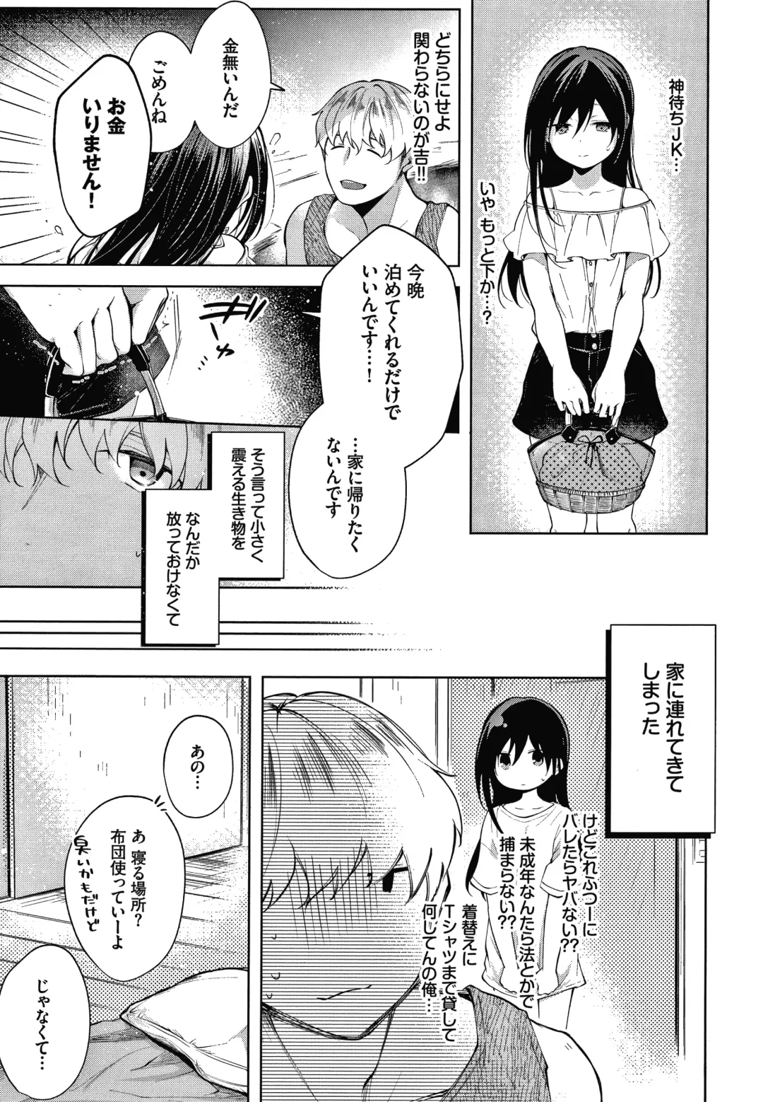 [Koshino] Satogashi Yori Amai Koto. + Toranoana Gentei Kounyu Tokuten 4P Leaflet Fhentai - Page 136
