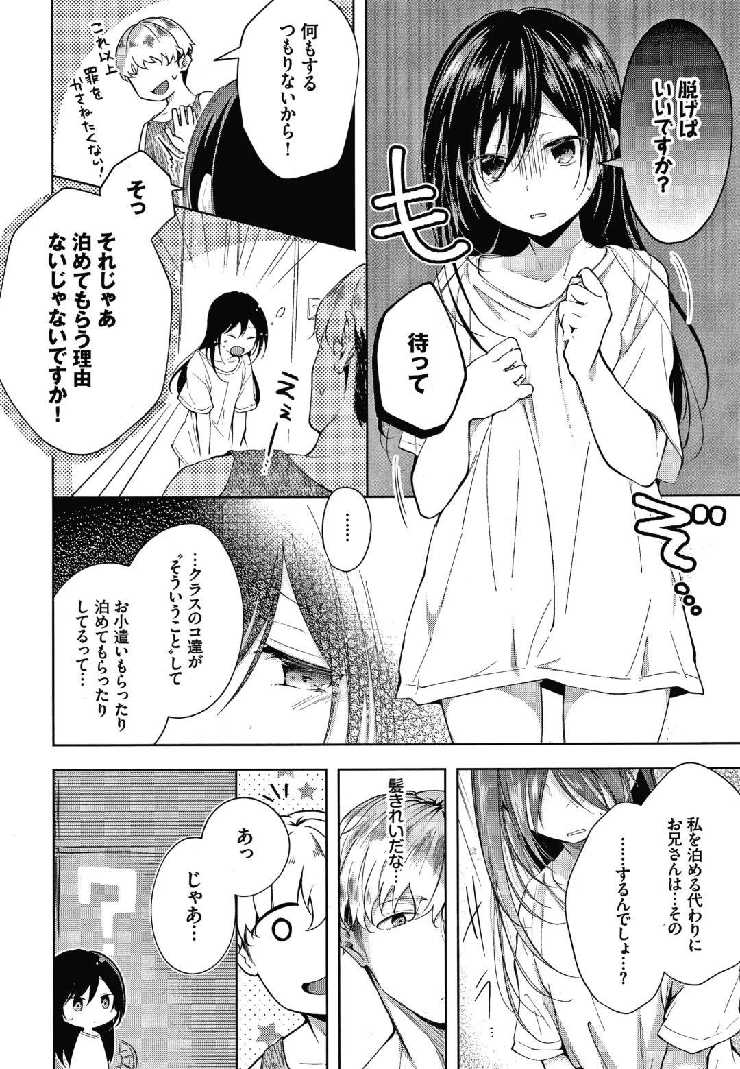 [Koshino] Satogashi Yori Amai Koto. + Toranoana Gentei Kounyu Tokuten 4P Leaflet Fhentai - Page 137