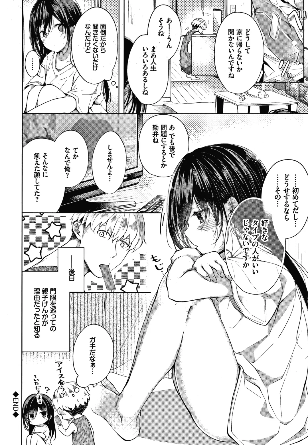 [Koshino] Satogashi Yori Amai Koto. + Toranoana Gentei Kounyu Tokuten 4P Leaflet Fhentai - Page 153