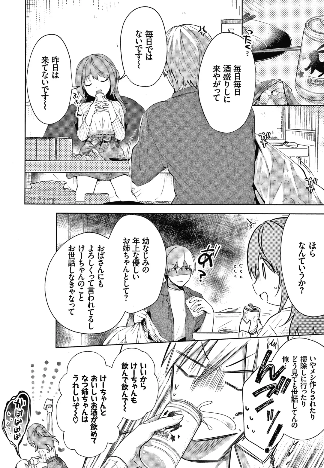 [Koshino] Satogashi Yori Amai Koto. + Toranoana Gentei Kounyu Tokuten 4P Leaflet Fhentai - Page 155