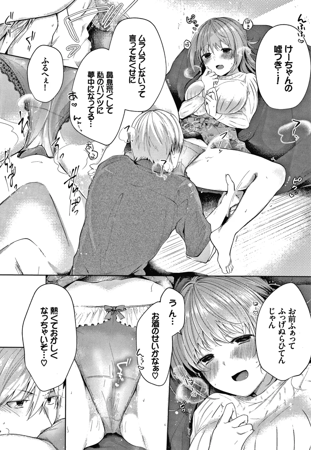 [Koshino] Satogashi Yori Amai Koto. + Toranoana Gentei Kounyu Tokuten 4P Leaflet Fhentai - Page 159