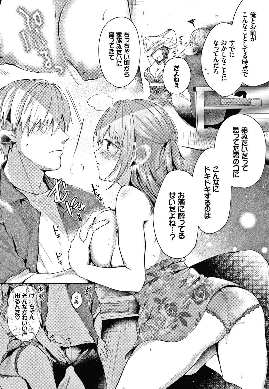 [Koshino] Satogashi Yori Amai Koto. + Toranoana Gentei Kounyu Tokuten 4P Leaflet Fhentai - Page 160